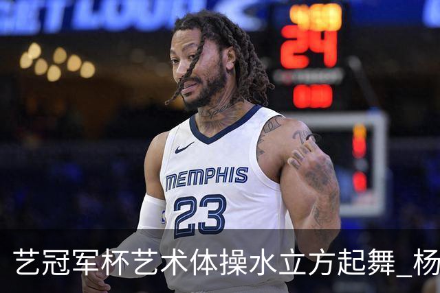 艺冠军杯艺术体操水立方起舞 杨凌赵蕊蕊道贺
